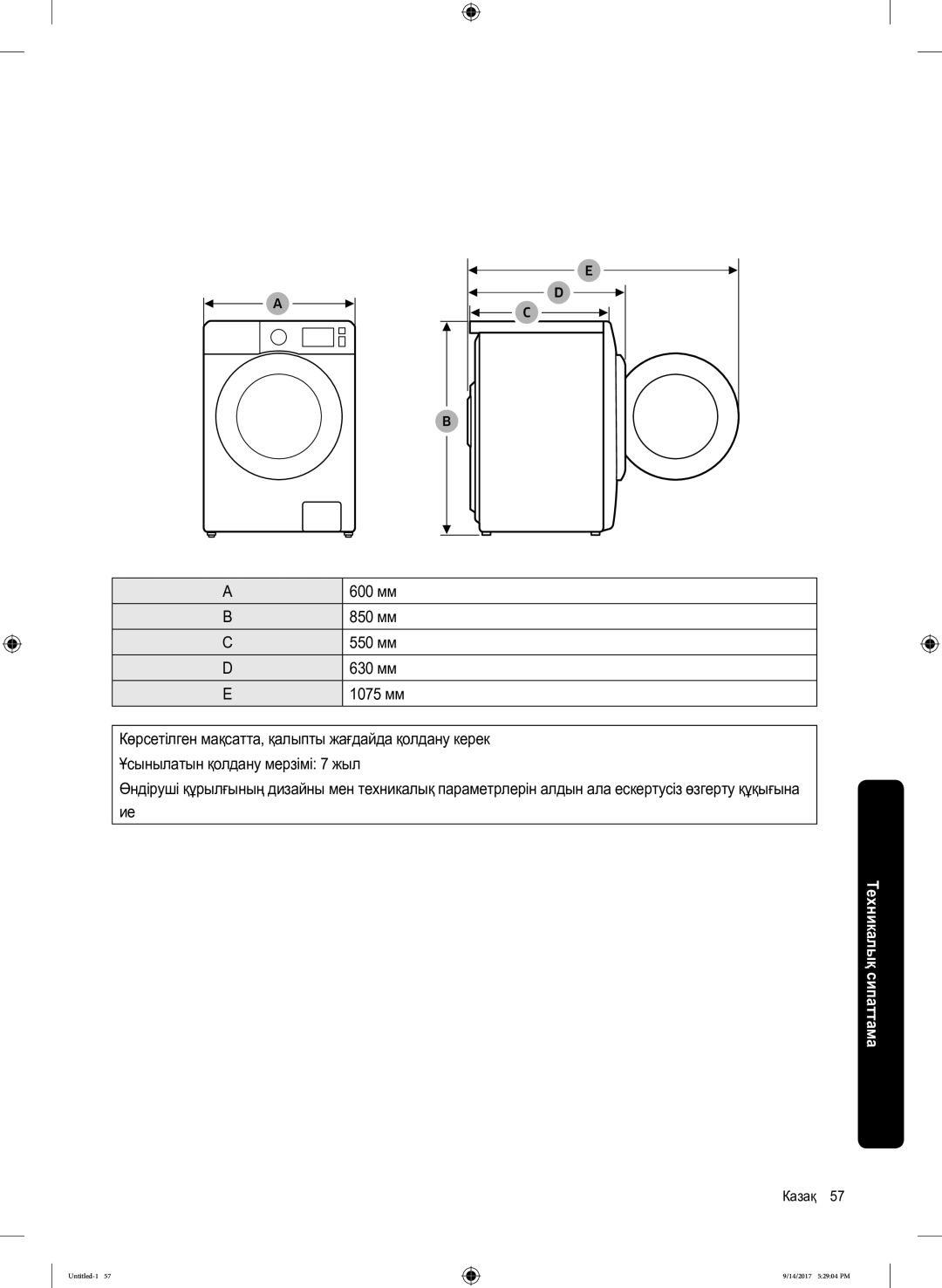 Samsung WW80J5545FW/LP, WW80J5545FX/LP manual Казақ 57  